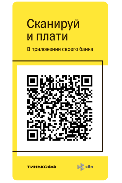 Tinkoff QR-kod